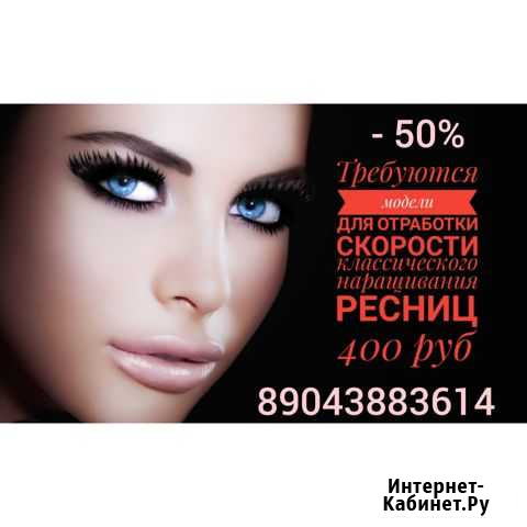 Наращивание ресниц на дому Каменск-Уральский - изображение 1