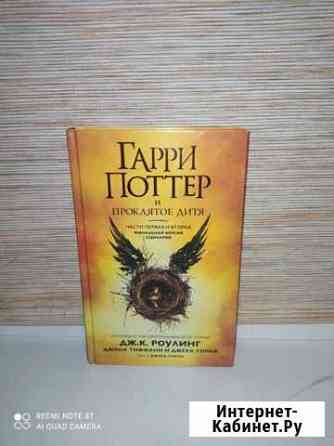 Книги Гарри Поттер Новомосковск