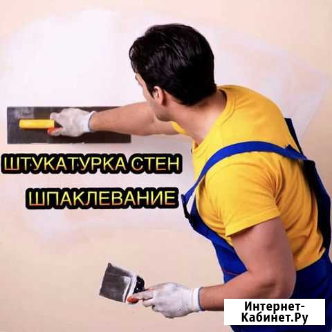 Штукатурка стен, Шпаклевание Пенза - изображение 1
