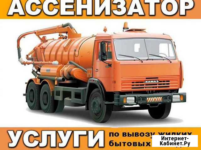 Ассенизация выгребных ям Липецк - изображение 1