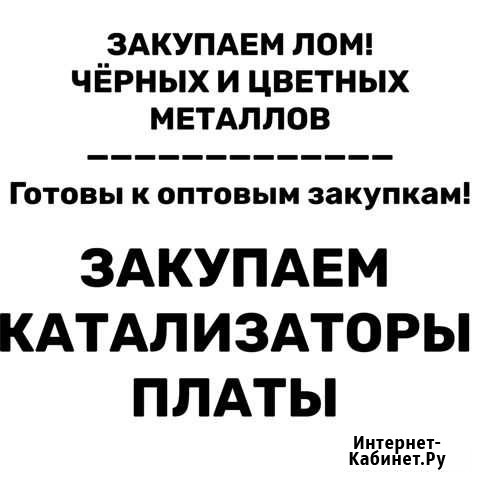 Скупаем металлолом Чамзинка - изображение 1