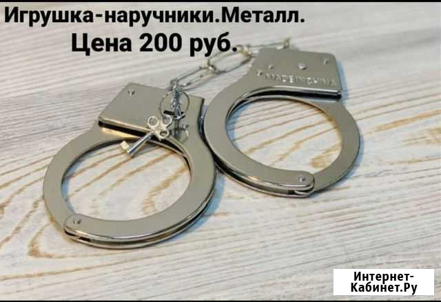 Детские наручники Чита - изображение 1