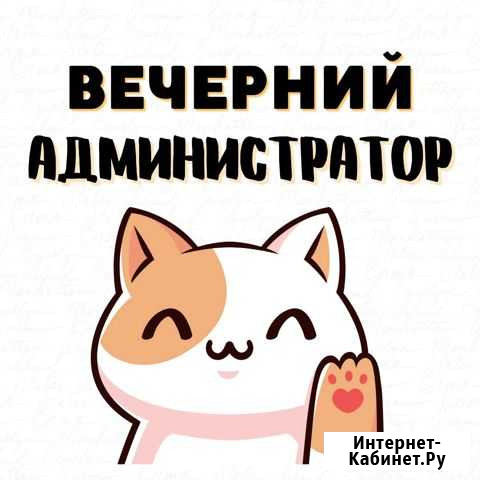 Вечерний Администратор Казань - изображение 1