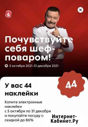 Электронные наклейки из Пятёрочки Нижний Новгород - изображение 1
