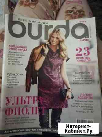 Журнал burda, Много красивых нарядов Ростов-на-Дону