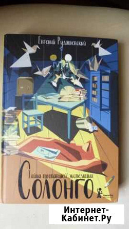 Евгений Рудашевский: Солонго. Тайна пропавшей эксп Севастополь - изображение 1
