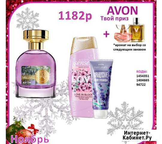 Avon эйвон косметика и парфюм Вихоревка - изображение 1