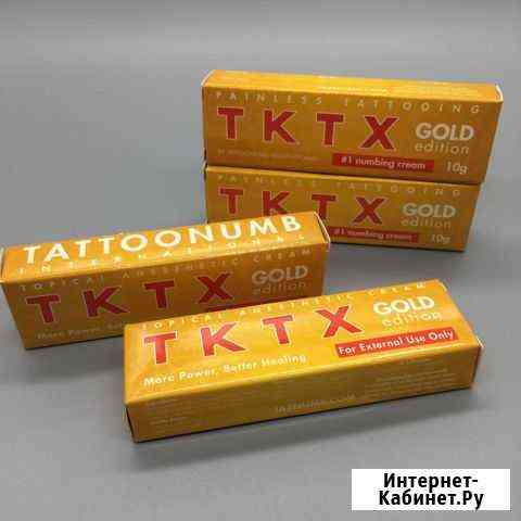 Крем-анастетик tktx. Золотой Таганрог
