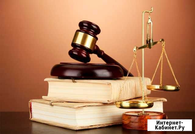 Правовая помощь, Юридическии консультации Брянск - изображение 1