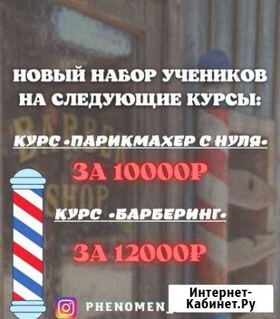 Курс Барбер+Парикмахер Грозный - изображение 1