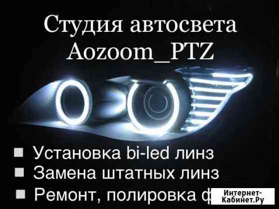 Ремонт фар, установка линз, улучшение света фар Петрозаводск