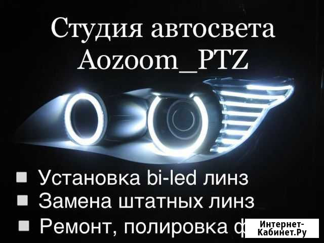 Ремонт фар, установка линз, улучшение света фар Петрозаводск - изображение 1
