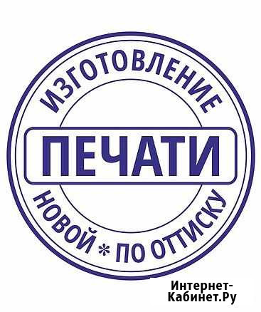 Печати штампы Рязань - изображение 1