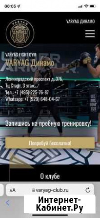 Карта (абонемент) в спорт клуб Варяг Динамо с парк Москва - изображение 1