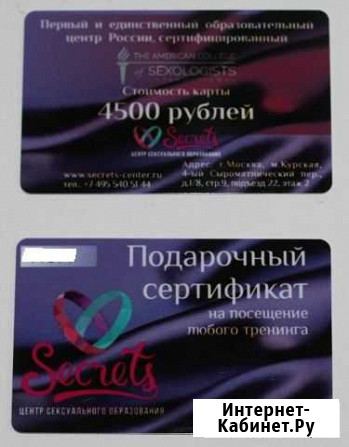 2 подарочных сертификата Secrets Москва - изображение 1