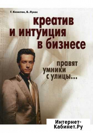 Книга креатив и интуиция в бизнесе Брянск - изображение 1