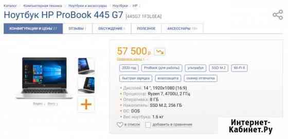 Ультрабук HP ProBook 455 G7 (1F3L0EA) (8/16/250) Симферополь