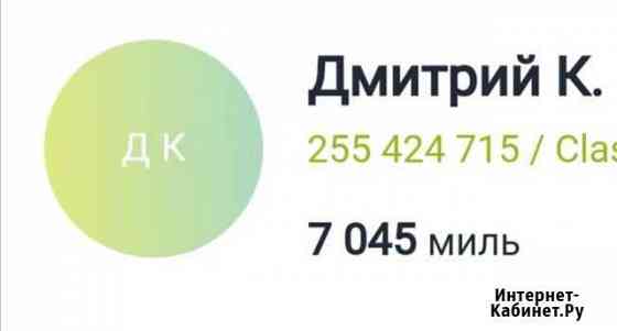 Продам 7000 миль S7 Новосибирск