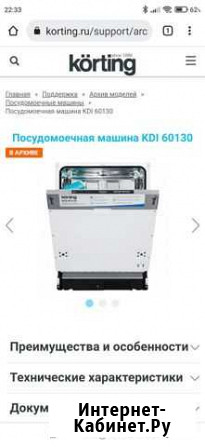 Посудомоечная машина Korting KDI 60130 Истра - изображение 1