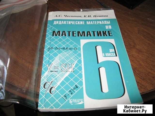 Дидактические материалы по математике 6 класс Деденево - изображение 1