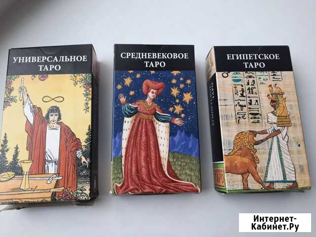 Таро Саратов - изображение 1
