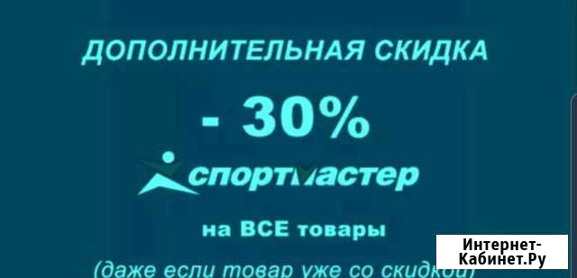 Бонусы спортмастера Березники - изображение 1