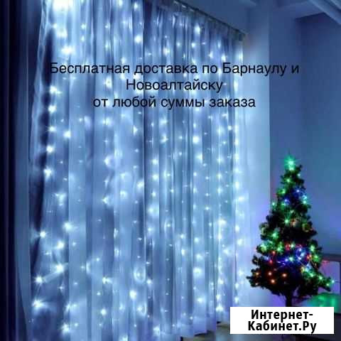 Гирлянда штора занавес Басплатная доставка Барнаул - изображение 1