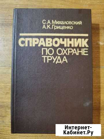 Справочник по охране труда Стерлитамак - изображение 1