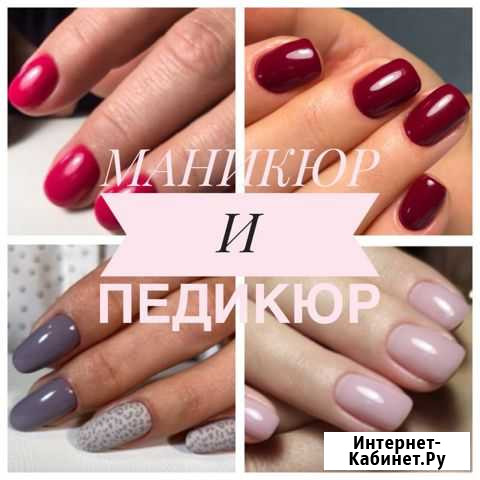 Маникюр, педикюр Смоленск - изображение 1