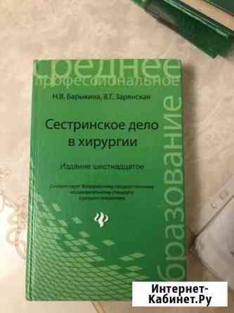 Книги медицинские (хирургия ) Махачкала