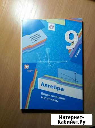 Новые дидактические материалы алгебра и геометрия Энгельс - изображение 1