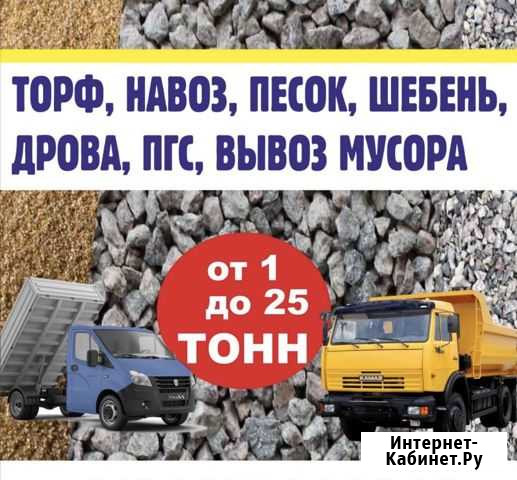Торф, навоз, песок, щебень, пгс, дрова Ижевск - изображение 1