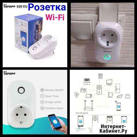 Розетка Wi-Fi Пермь