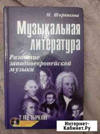 Учебник для музыкальной литературы Жуковский