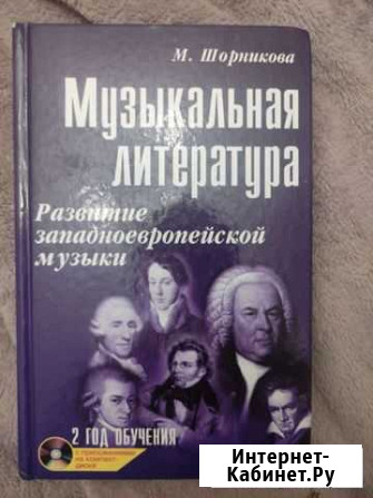 Учебник для музыкальной литературы Жуковский - изображение 1