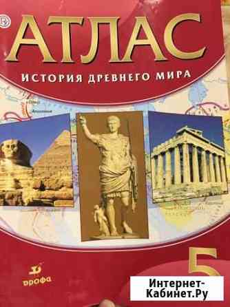 Атлас по истории 5 класс Мурманск