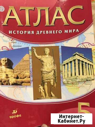 Атлас по истории 5 класс Мурманск - изображение 1