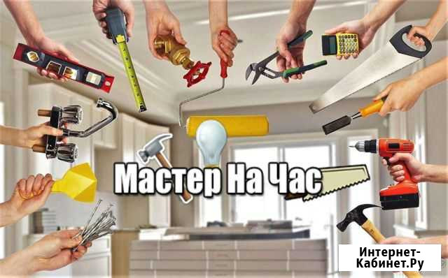 Мастер на час Махачкала - изображение 1