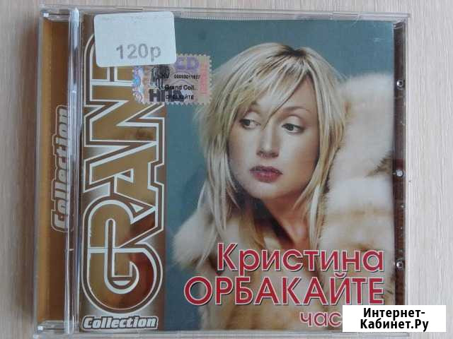 Диск Кристина Орбакайте Сочи - изображение 1