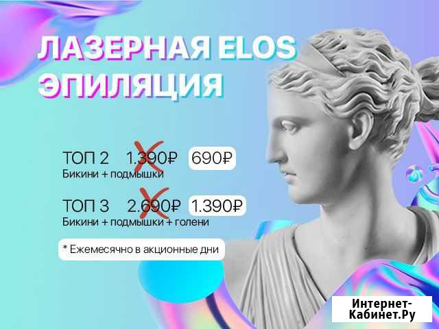 Лазерная elos эпиляция Сургут - изображение 1