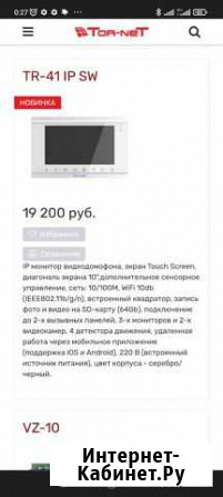 Обмен домофона TorNet на приставку Таганрог - изображение 1
