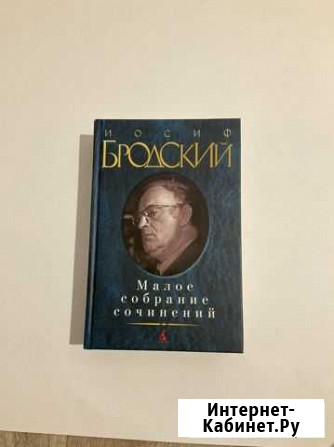Стихотворения, Бродский Дзержинск - изображение 1