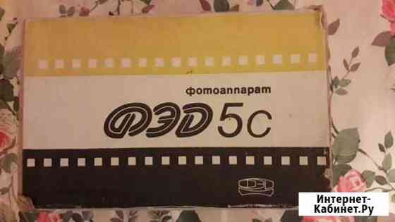 Фотоаппарат фэд 5С Ростов-на-Дону