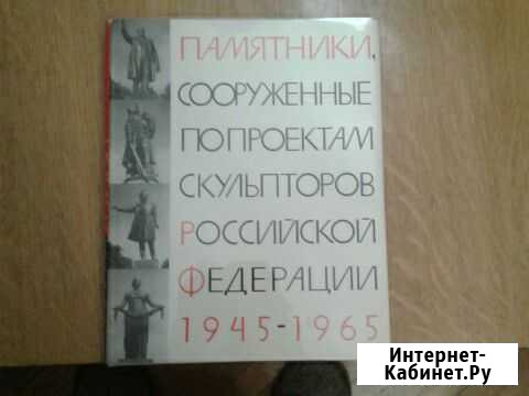 Книга.Памятники РСФСР.1966г.С фото Казань - изображение 1