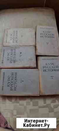 Книги старые.Курс Рус.истор. Пр.В.Ключевский 1937г Севастополь