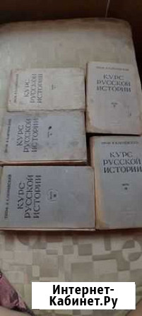 Книги старые.Курс Рус.истор. Пр.В.Ключевский 1937г Севастополь - изображение 1