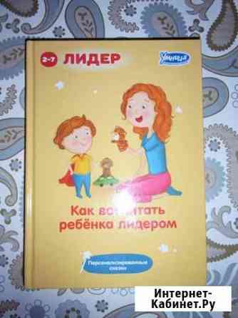 Как воспитать ребенка лидером Брянск