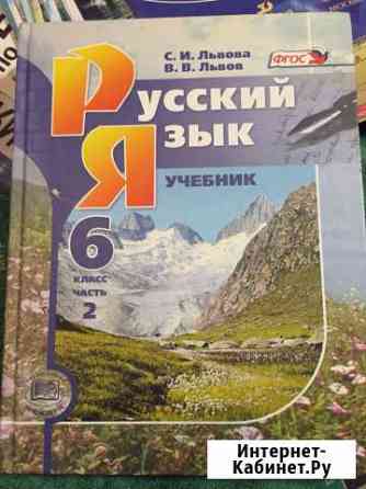 Учебники по русскому и математике 5,6 класс Энгельс