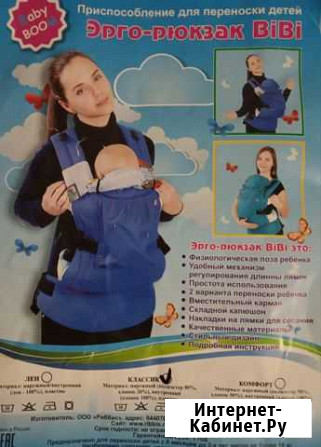 Эргорюкзак-кенгуру Baby boom Bibi новый Коммунар - изображение 1