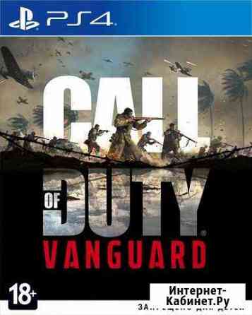 Call of duty vanguard ps4 Тула